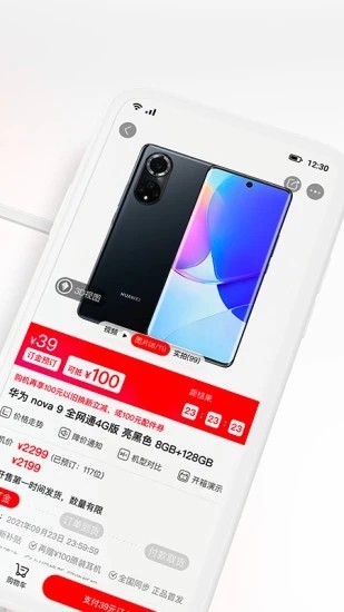 九机网 V5.7.5 安卓官方版截图2