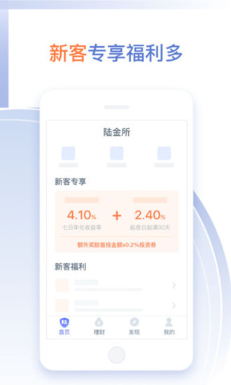 陆金所 V9.23.0.0 安卓版截图4