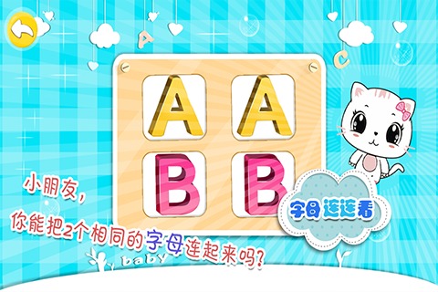 宝宝认字母