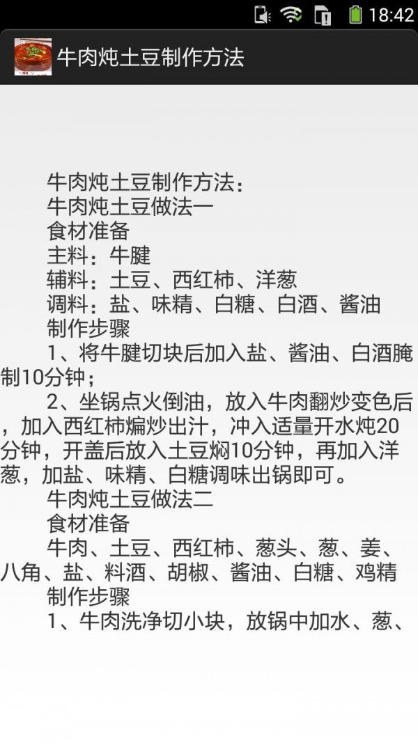 牛肉炖土豆做法图文