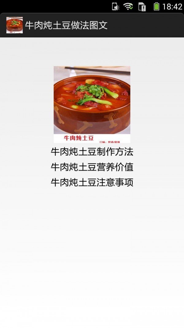 牛肉炖土豆做法图文