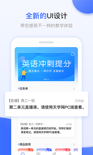 天学网教师 V4.32.1 安卓版截图4
