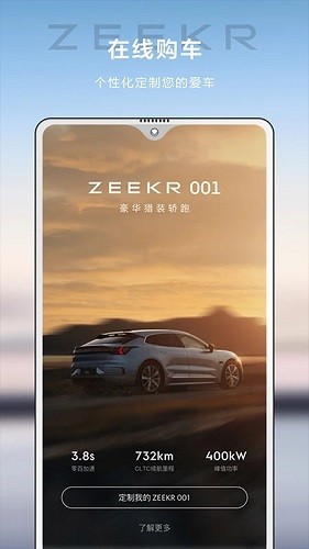 极氪 V4.9.16 安卓官方版截图5