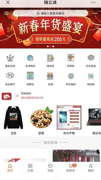 随立减