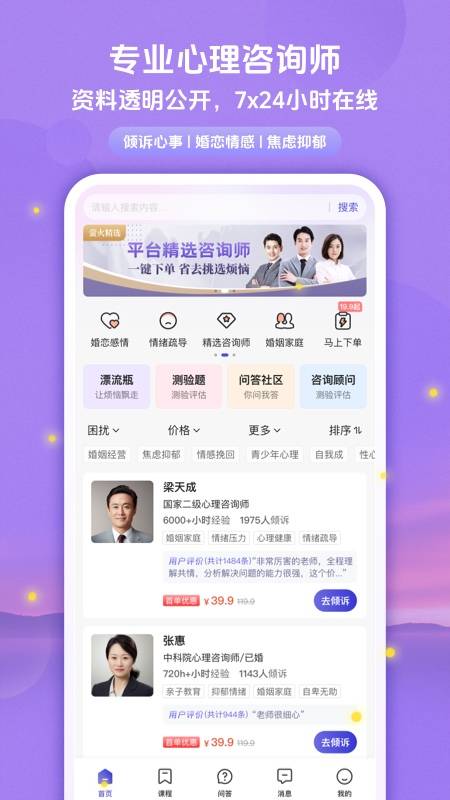 萤火倾诉APP V2.23.1 安卓版截图1