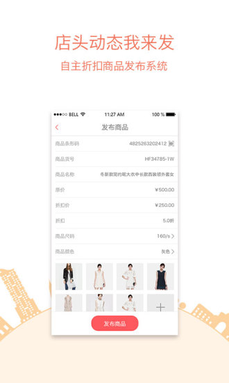全城逛街营业员