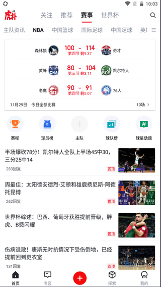 虎扑足球推荐