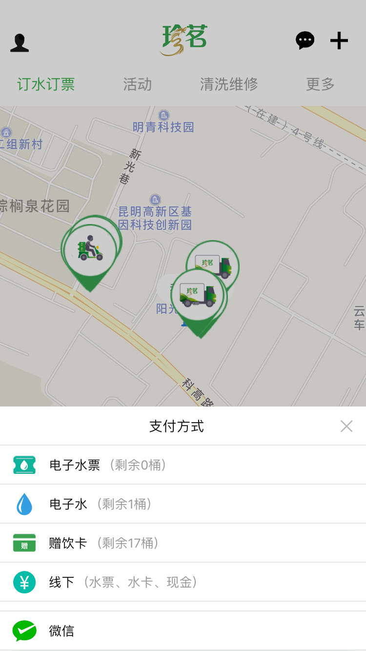 珍茗好生活 V6.2.1 安卓版截图3
