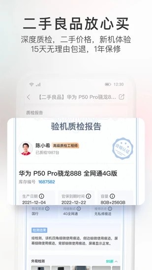 九机网 V5.7.5 安卓官方版截图3