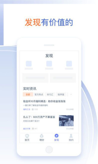陆金所 V9.23.0.0 安卓版截图1
