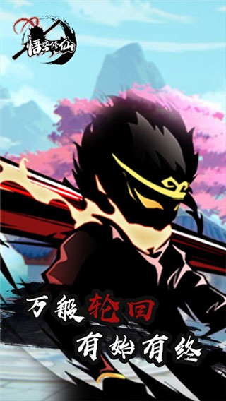 悟空修仙手机版 V1.0.2 安卓版截图2