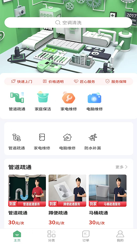 维修猿 V1.0.7 安卓版截图3