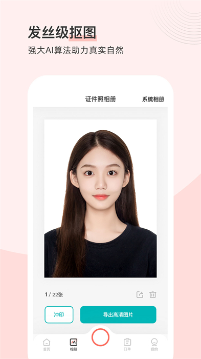 求职最美证件照