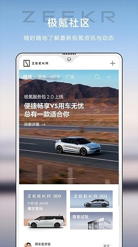 极氪 V4.9.16 安卓官方版截图3