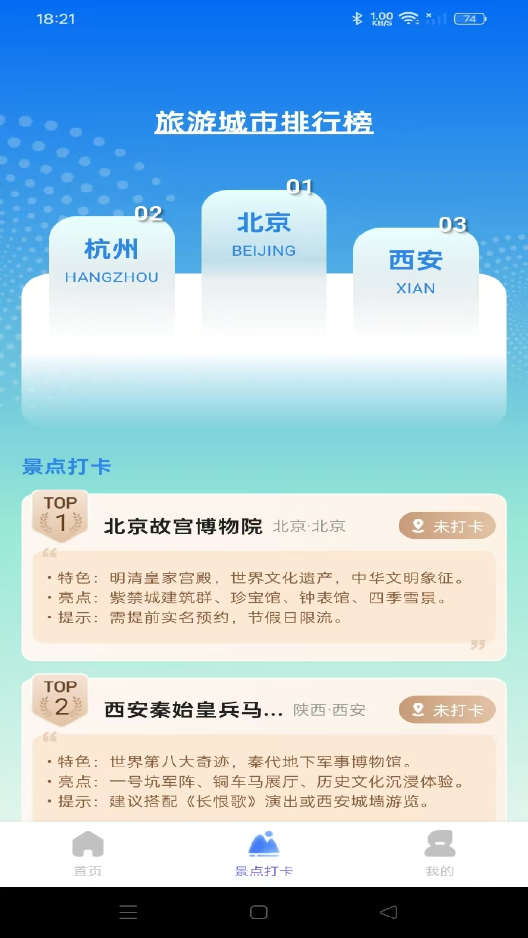 航旅航班助手 V1.0.1 安卓版截图3