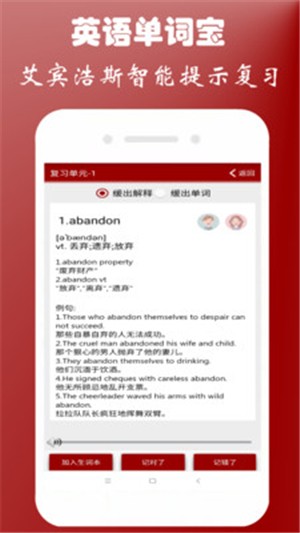 英语四级单词宝