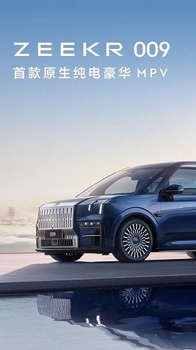 极氪 V4.9.16 安卓官方版截图1