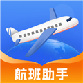 航旅航班助手APP