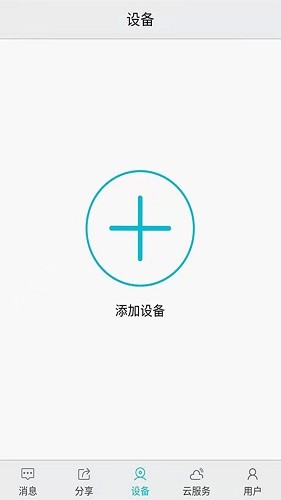 汉邦高科彩虹云手机远程监控 V1.9.9 安卓版截图4