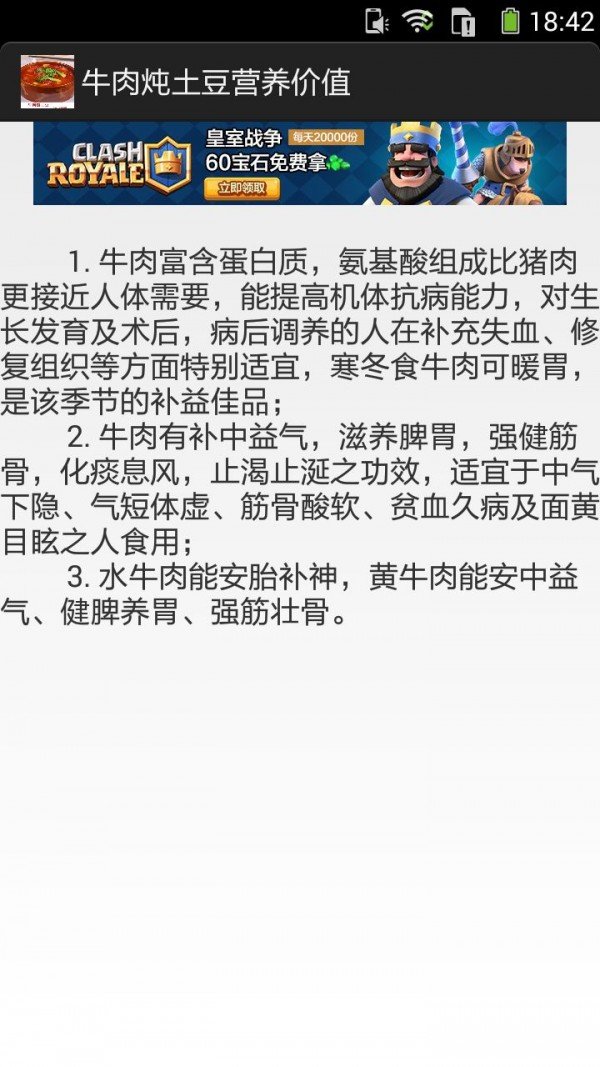 牛肉炖土豆做法图文