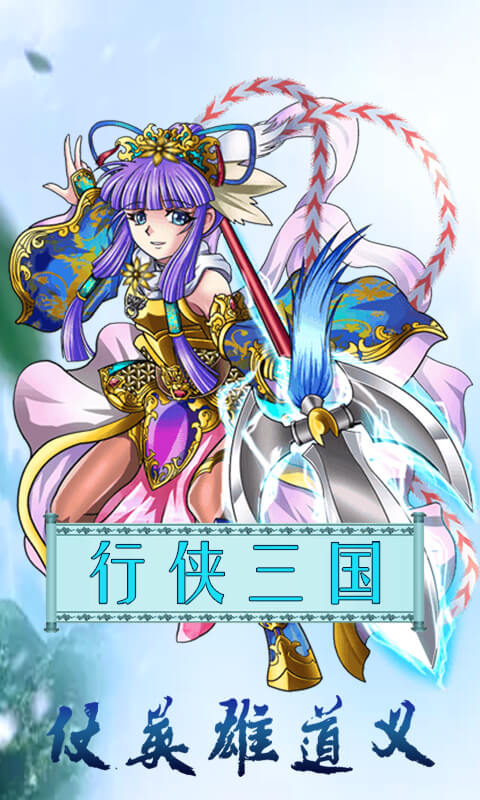 放开那三国满V版