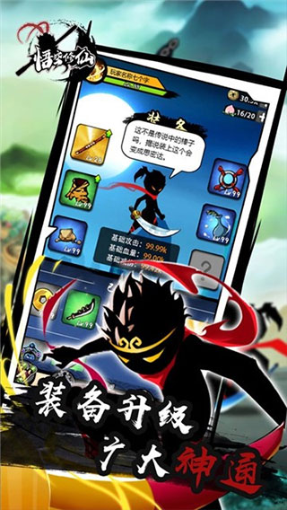 悟空修仙手机版 V1.0.2 安卓版截图1