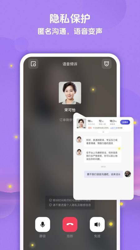 萤火倾诉APP V2.23.1 安卓版截图2