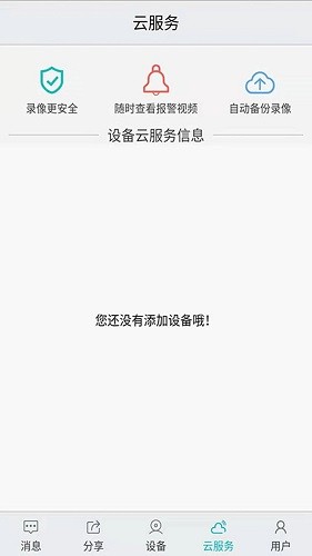 汉邦高科彩虹云手机远程监控 V1.9.9 安卓版截图2