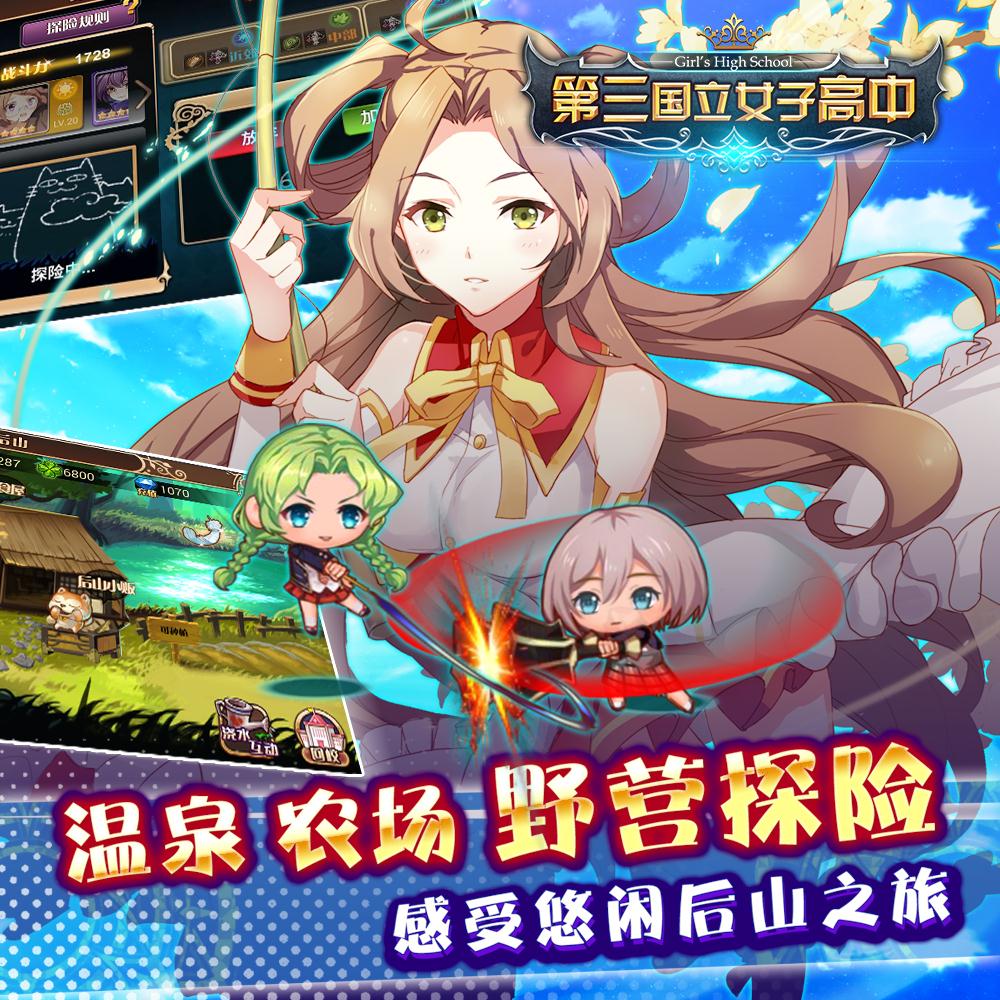 第三国立女子高中