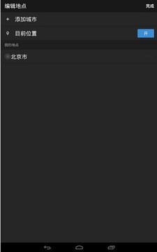 雅虎天气 V1.60.0 安卓版截图2