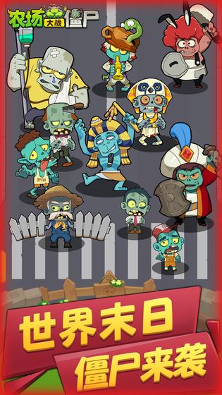 农场大战僵尸手机版 V2.0 安卓版截图3