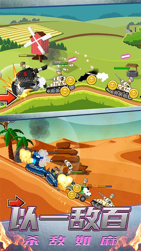 超级登山坦克 V1.2.9 安卓版截图4