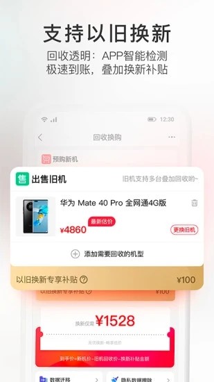 九机网 V5.7.5 安卓官方版截图5