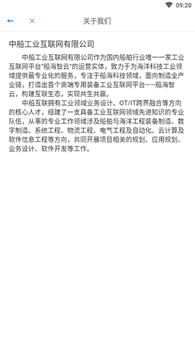 船海智云 V4.0.0 安卓版截图1