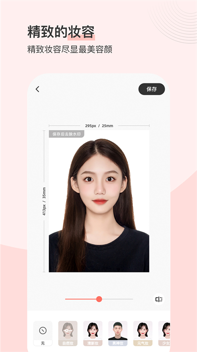 求职最美证件照