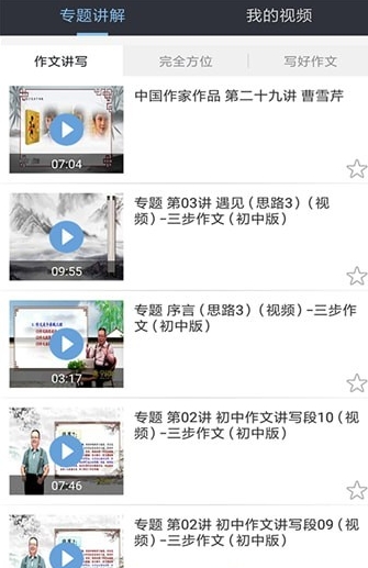 初中作文助手