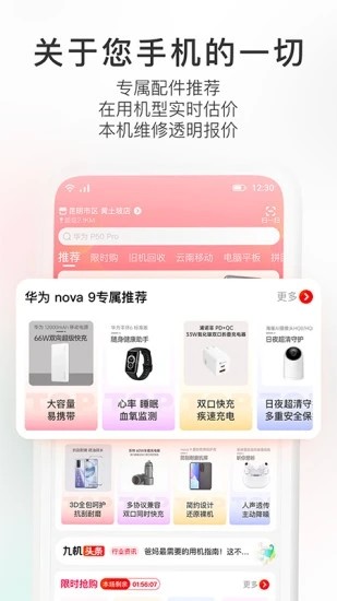 九机网 V5.7.5 安卓官方版截图4