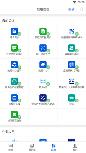 船海智云 V4.0.0 安卓版截图3