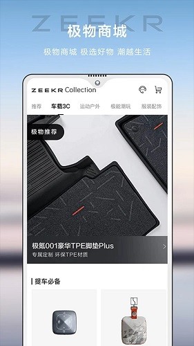 极氪 V4.9.16 安卓官方版截图4