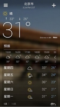 雅虎天气 V1.60.0 安卓版截图4