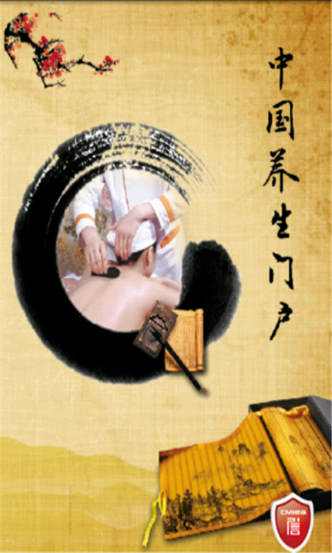 中国养生信息网