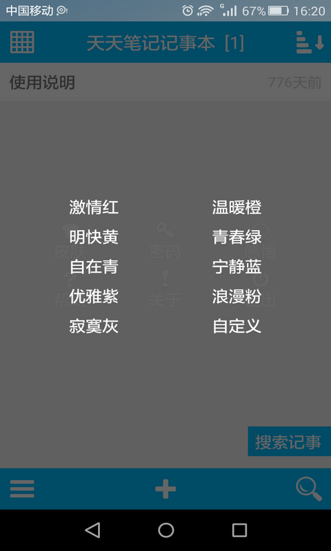 天天笔记记事本