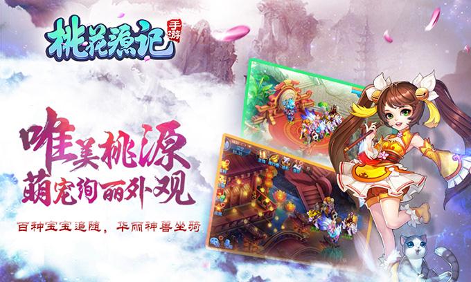 桃花源记手机版