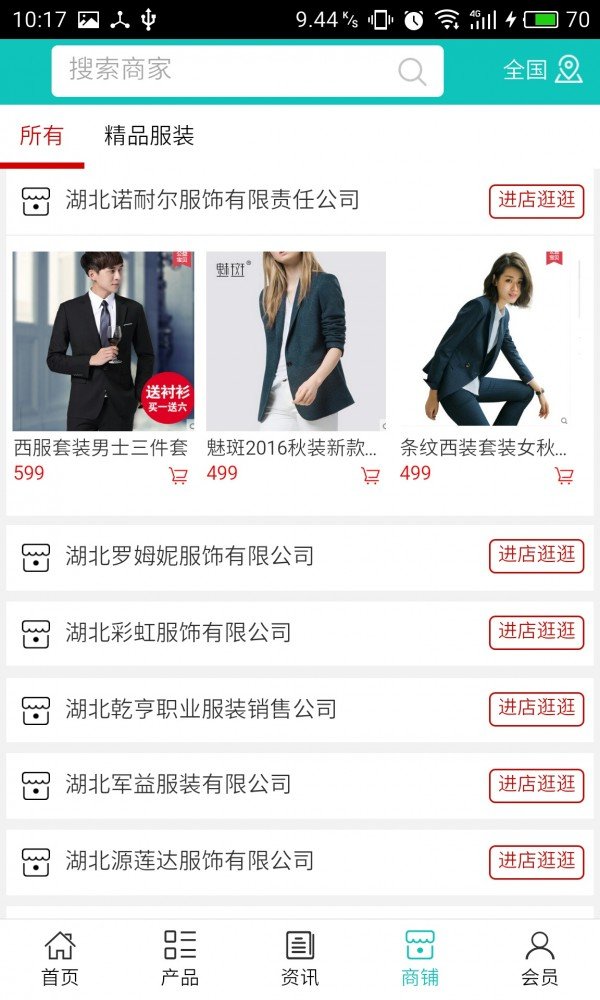 湖北服装定制网