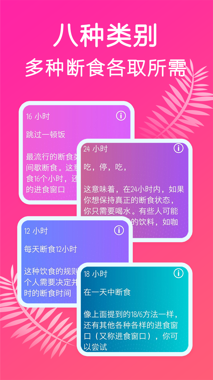 断食减肥 V1.24 安卓版截图1