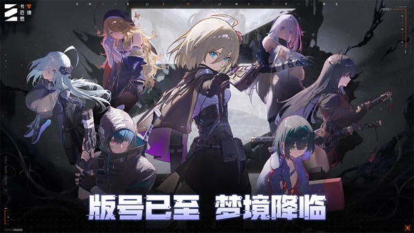 卡厄思梦境国际服 V1.0.185 官方版截图1