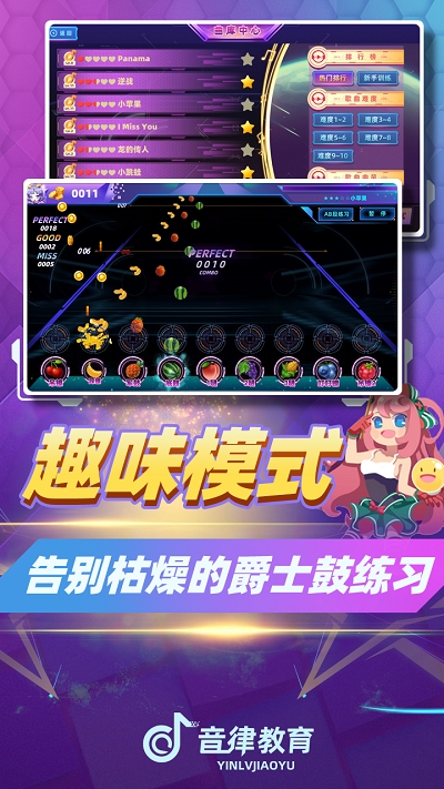 律动达人 V5.9 安卓版截图2
