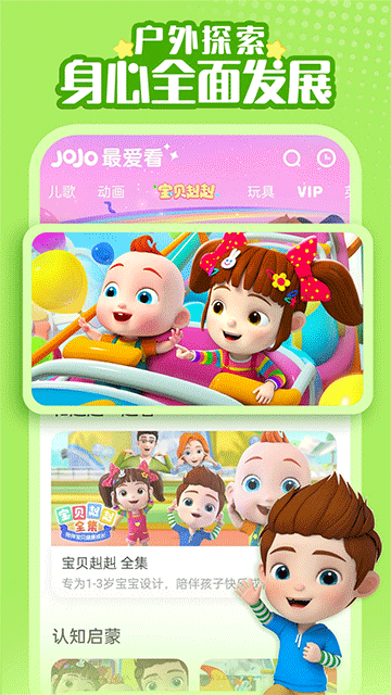 超级宝贝JoJo官方最新版 V2.6.78 安卓版截图2