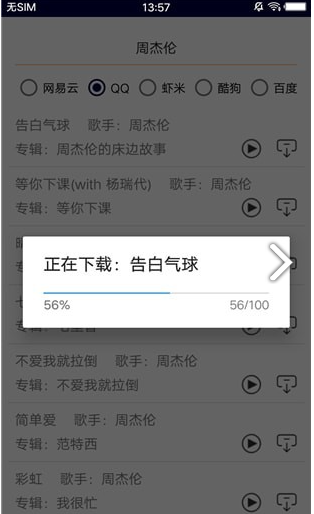 vip音乐工具软件