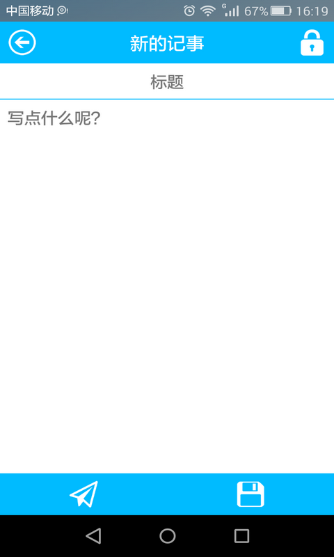 天天笔记记事本